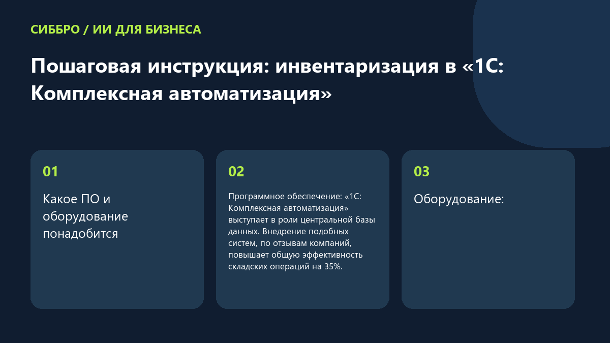 Пошаговая инструкция: инвентаризация в «1С: Комплексная автоматизация»