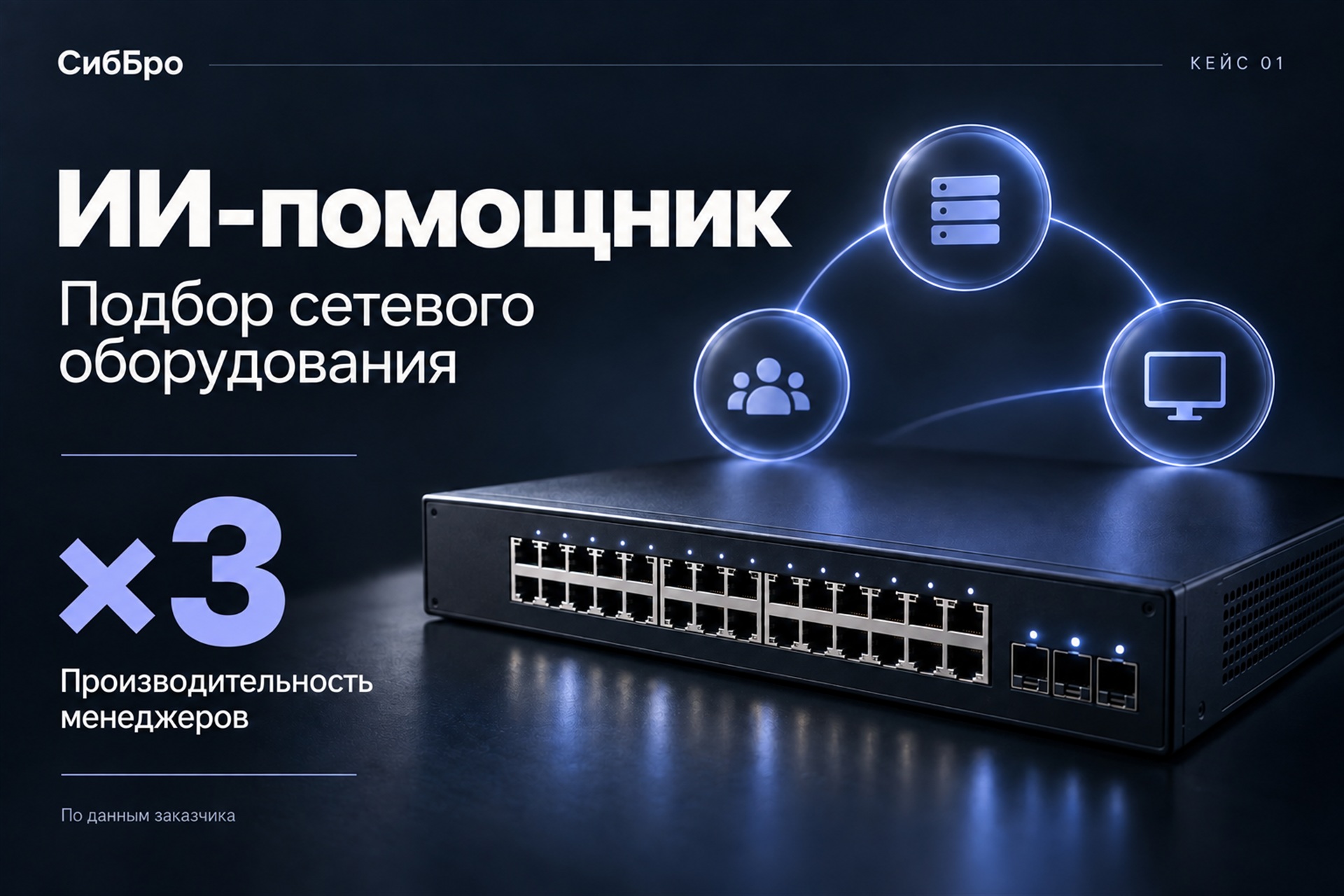 ИИ-помощник — иллюстрация кейса