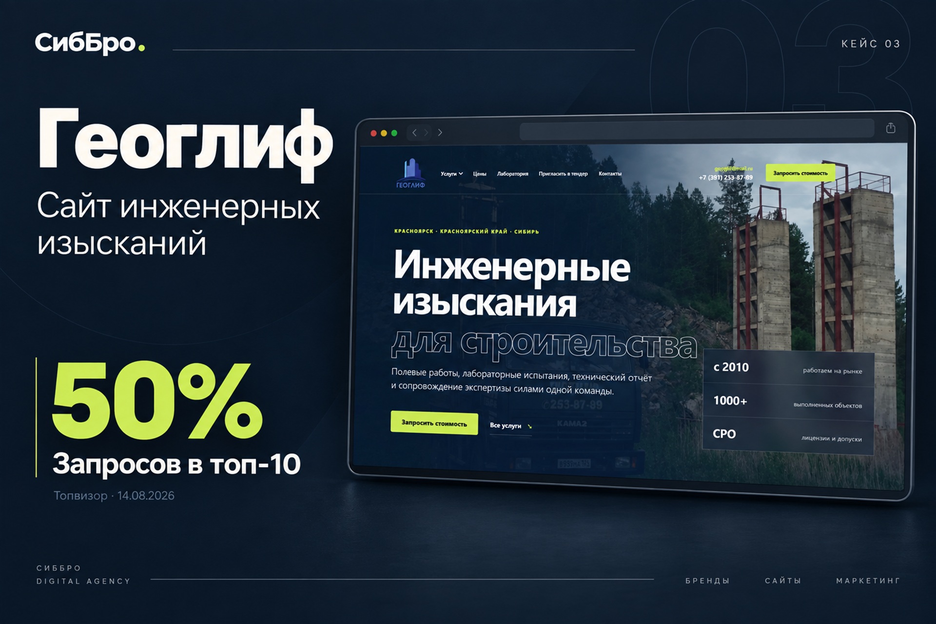 Геоглиф — иллюстрация кейса