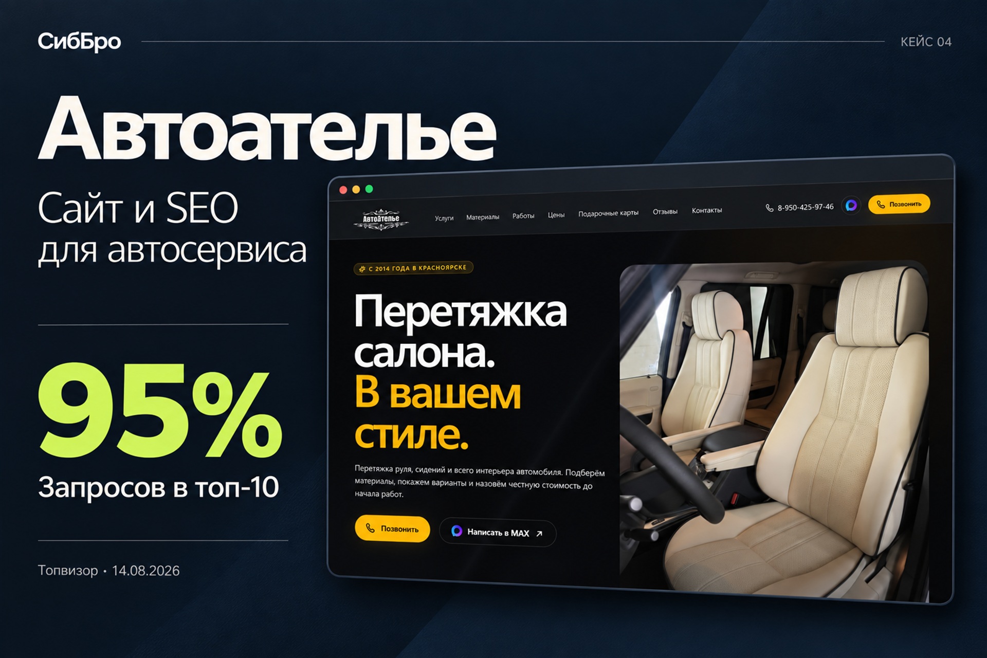 Автоателье — иллюстрация кейса