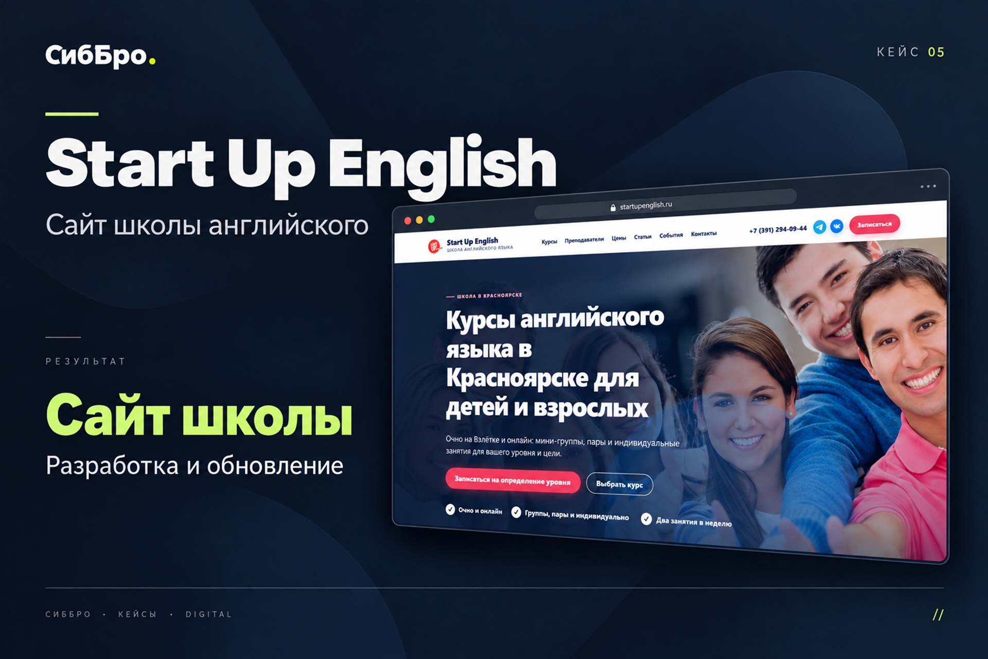 Start Up English — иллюстрация кейса