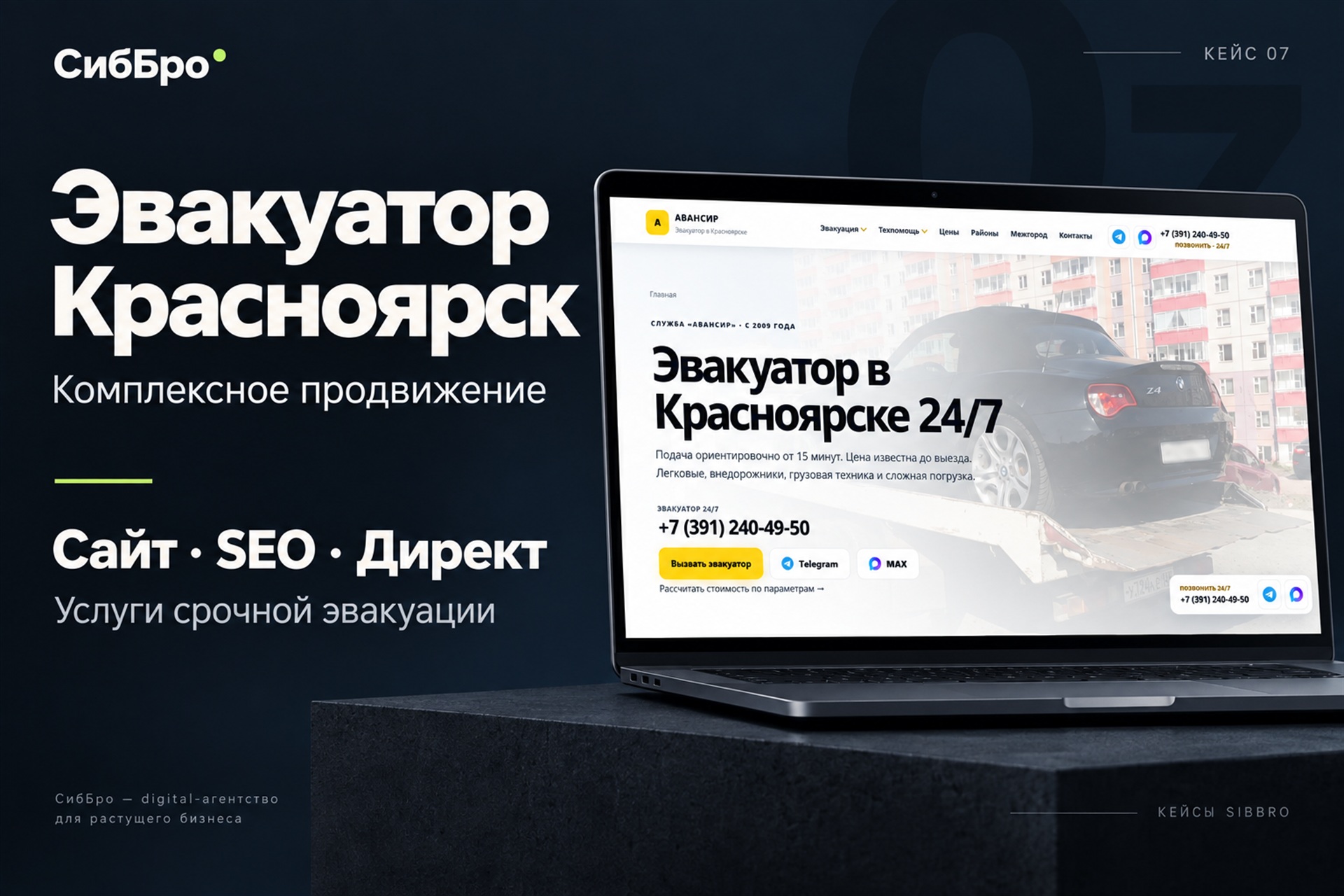 Эвакуатор Красноярск — иллюстрация кейса