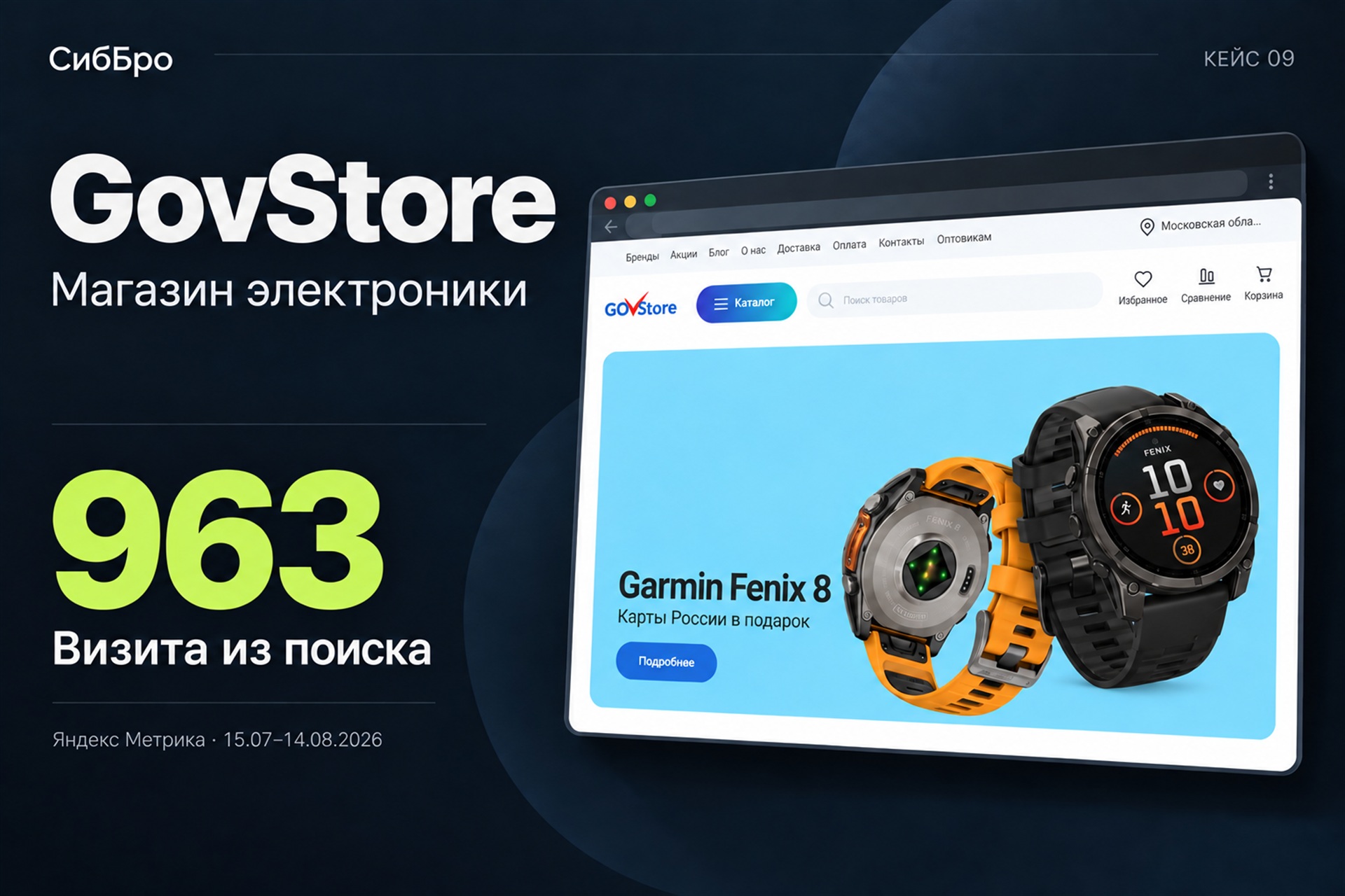 GovStore — иллюстрация кейса