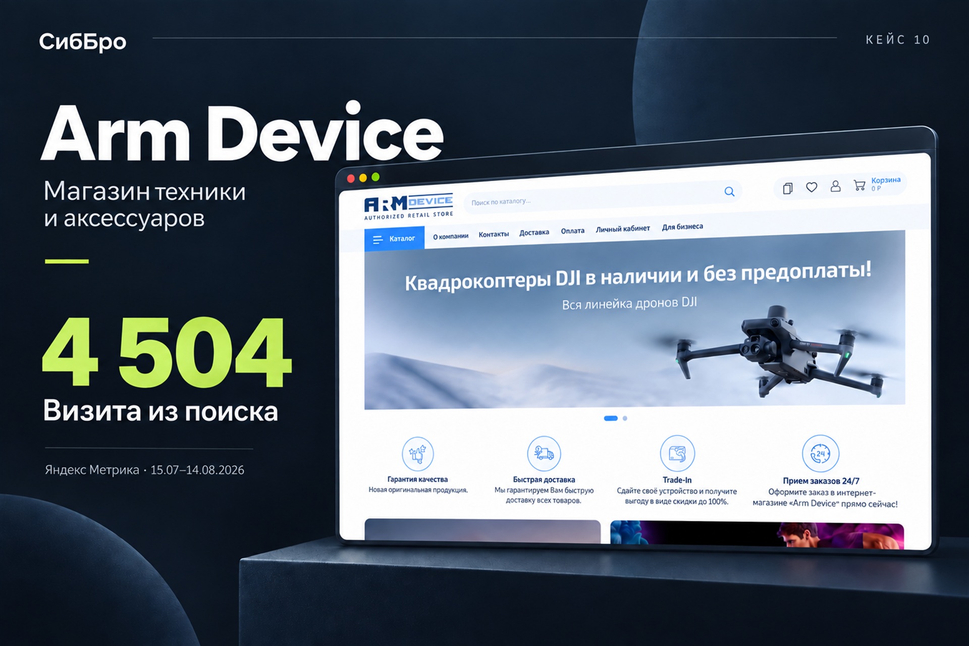 Arm Device — иллюстрация кейса