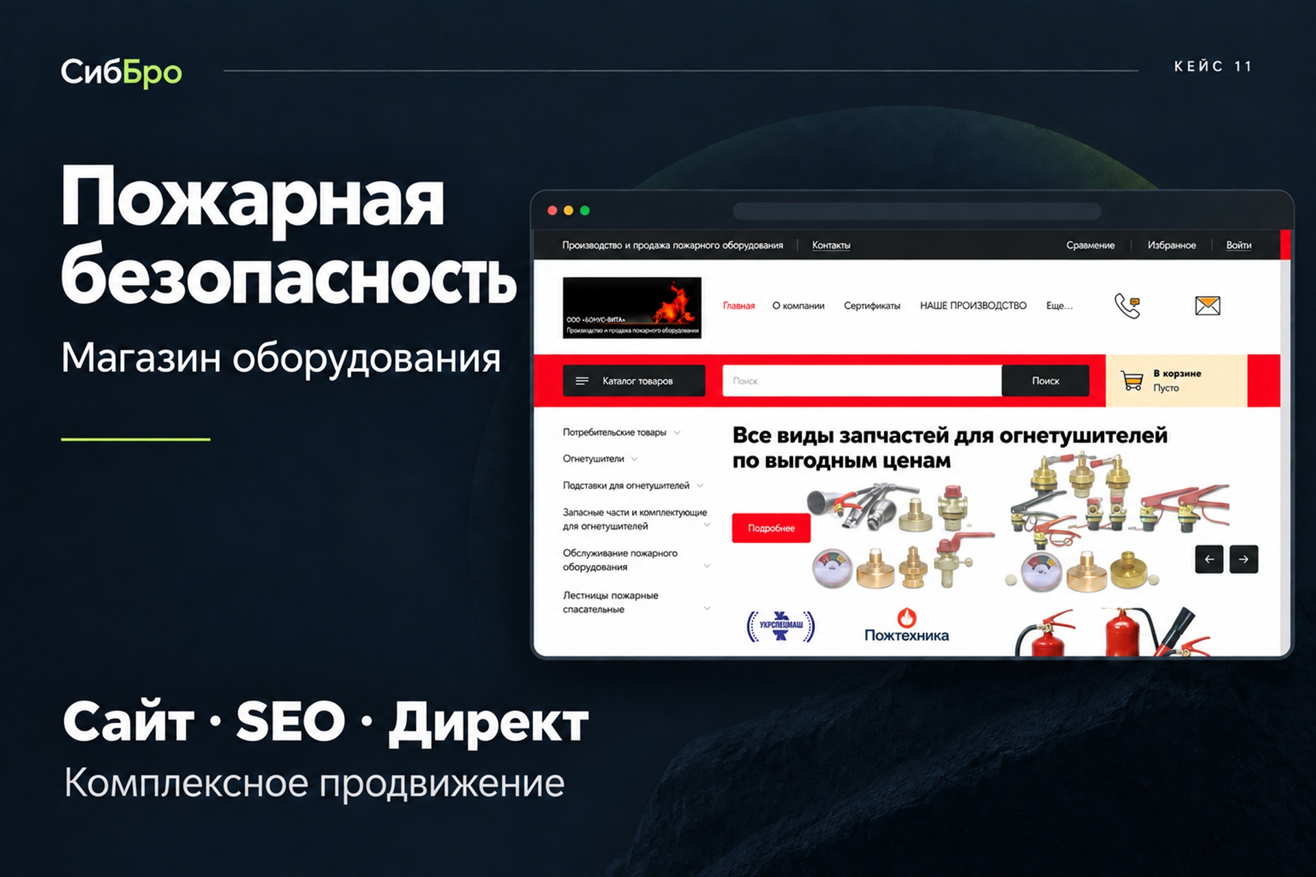 Пожарная безопасность — иллюстрация кейса