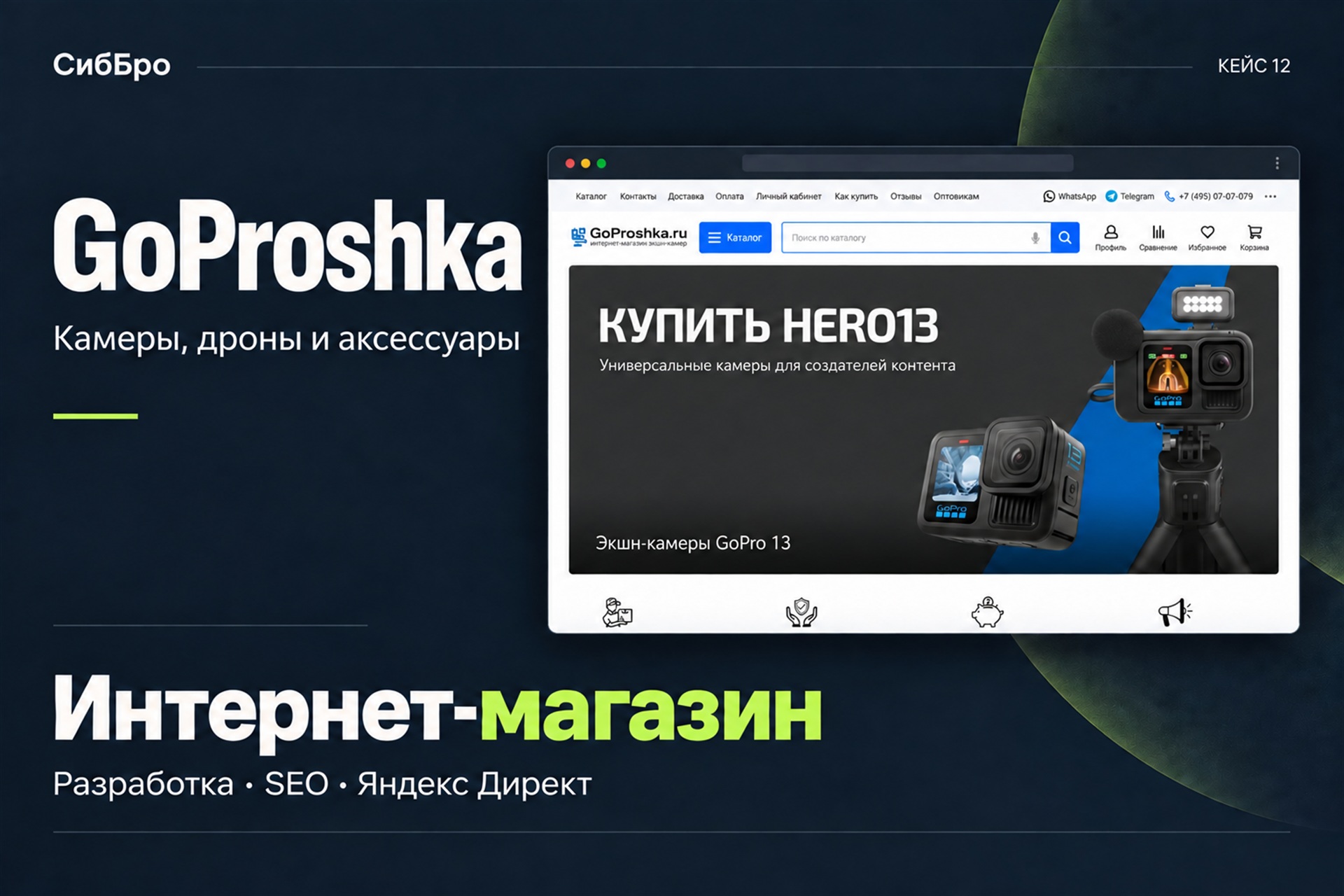 GoProshka — иллюстрация кейса