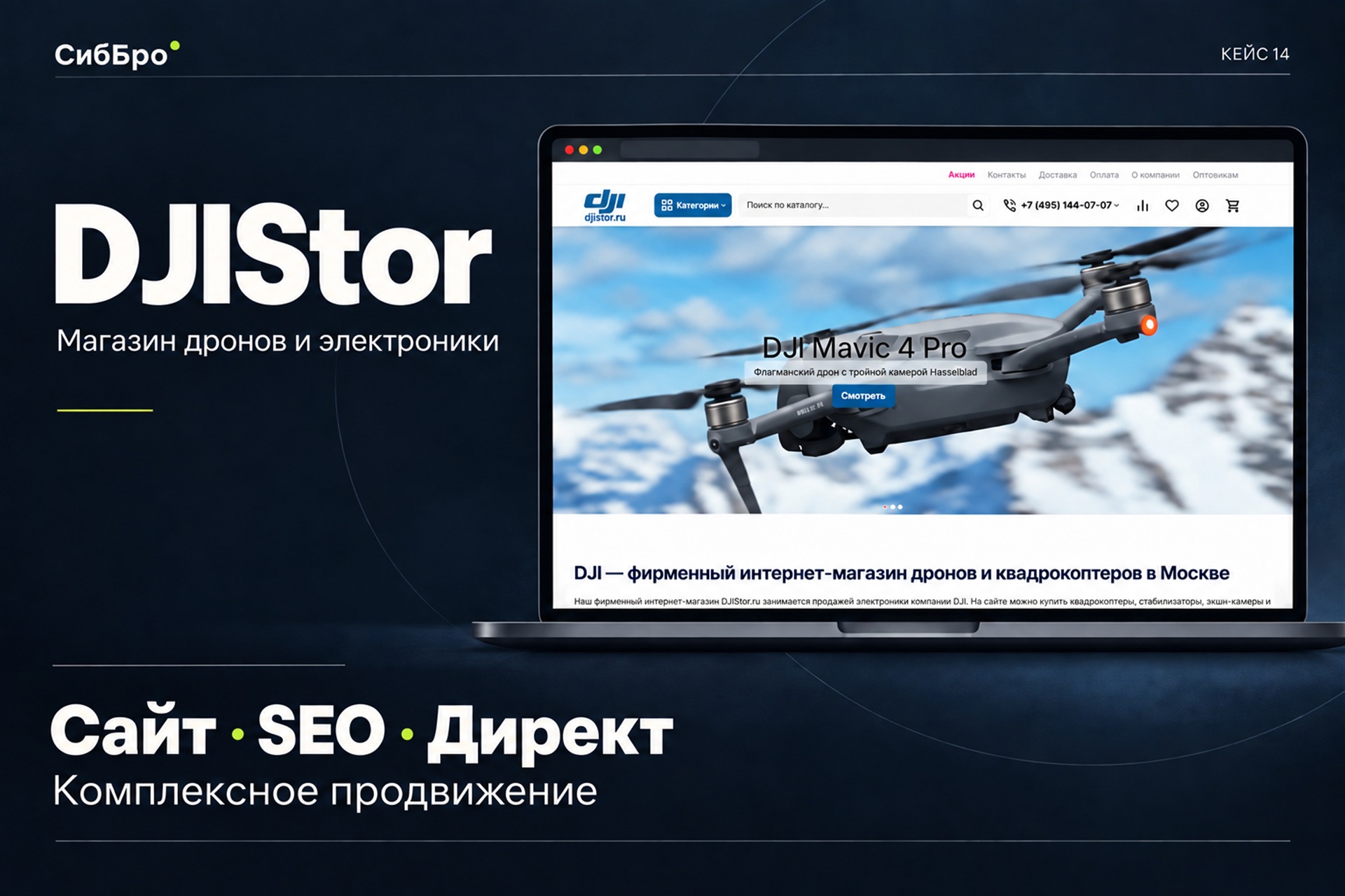 DJIStor — иллюстрация кейса