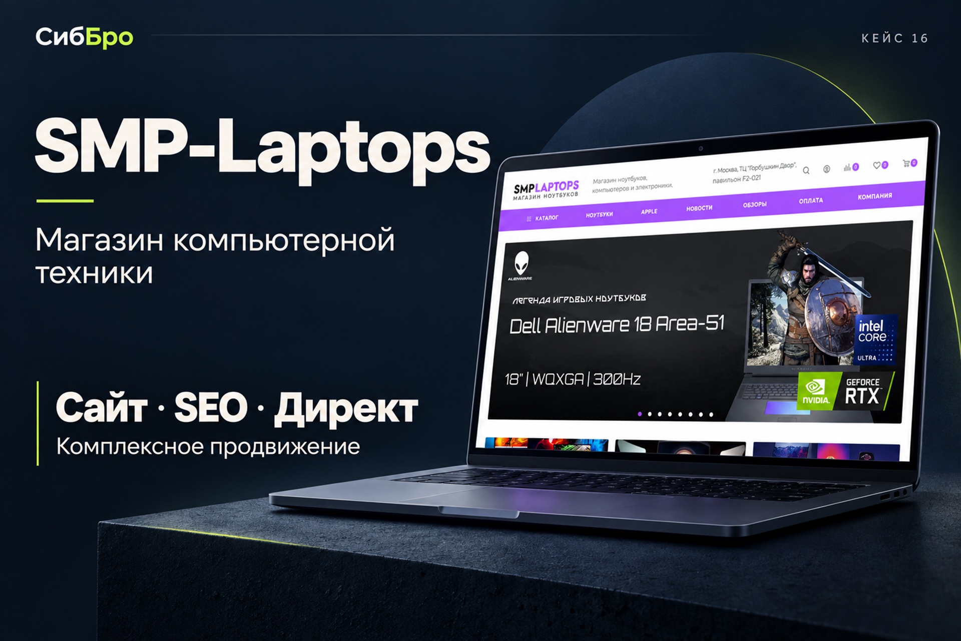 SMP-Laptops — иллюстрация кейса