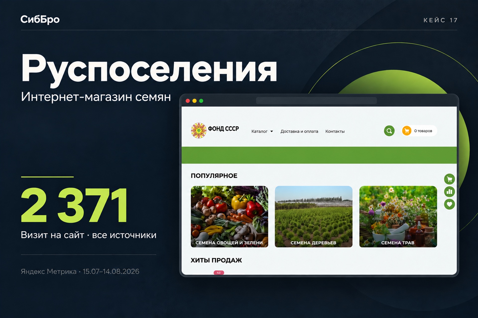 Руспоселения — иллюстрация кейса