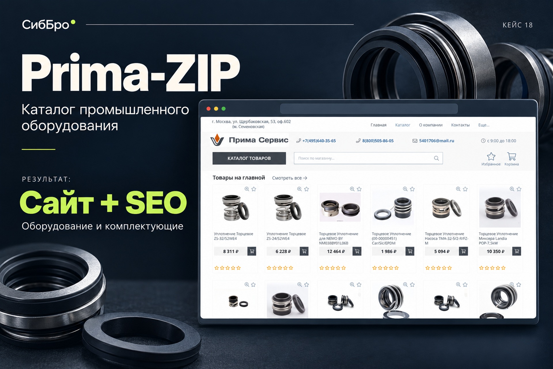Prima-ZIP — иллюстрация кейса