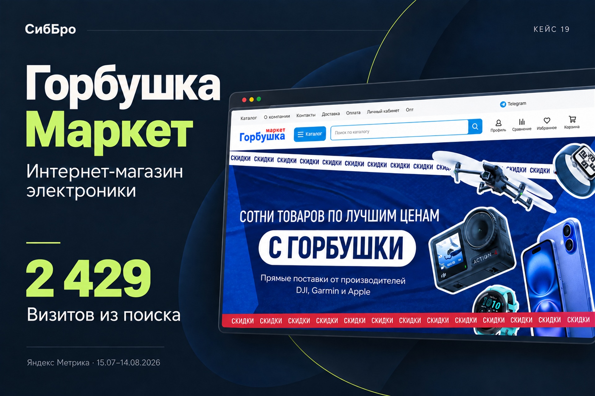 Горбушка Маркет — иллюстрация кейса