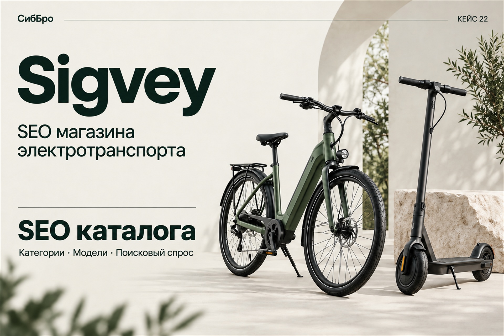 Sigvey — иллюстрация кейса