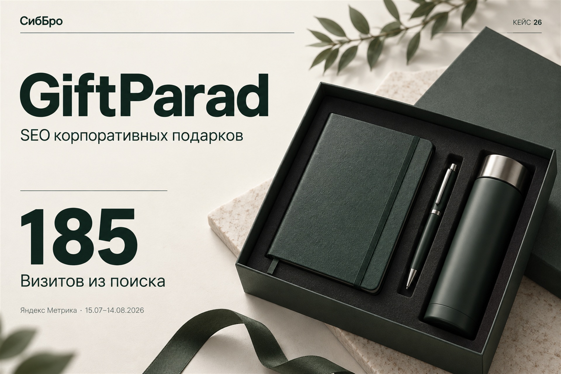 GiftParad — иллюстрация кейса