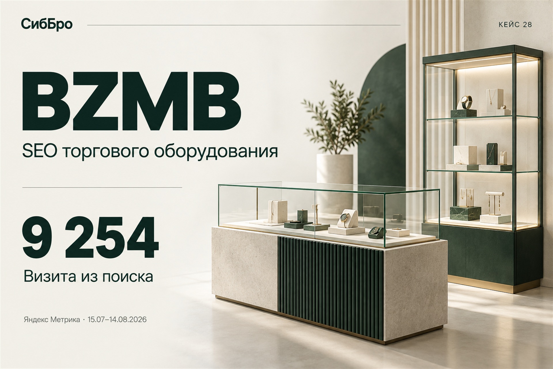 BZMB — иллюстрация кейса
