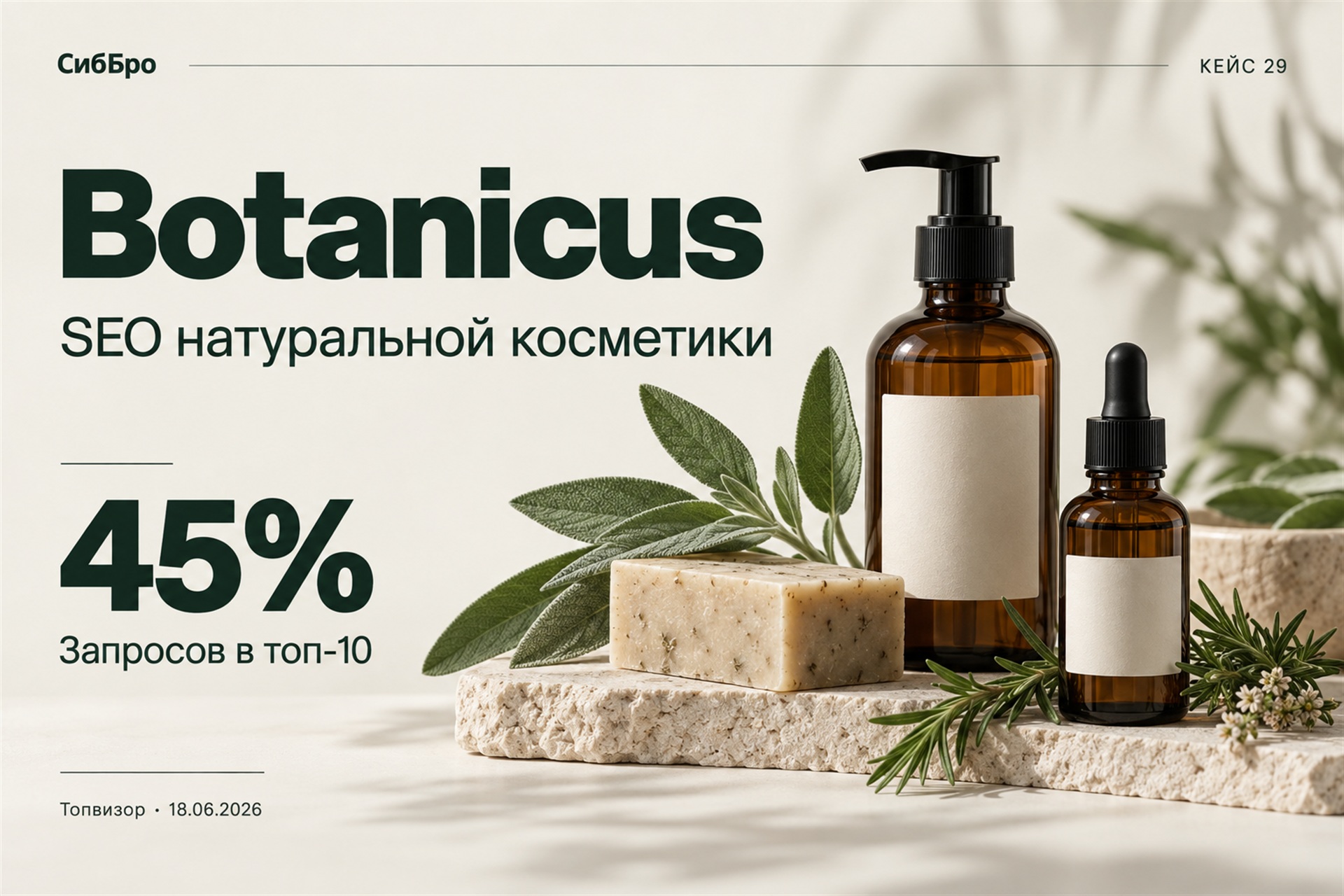 Botanicus — иллюстрация кейса