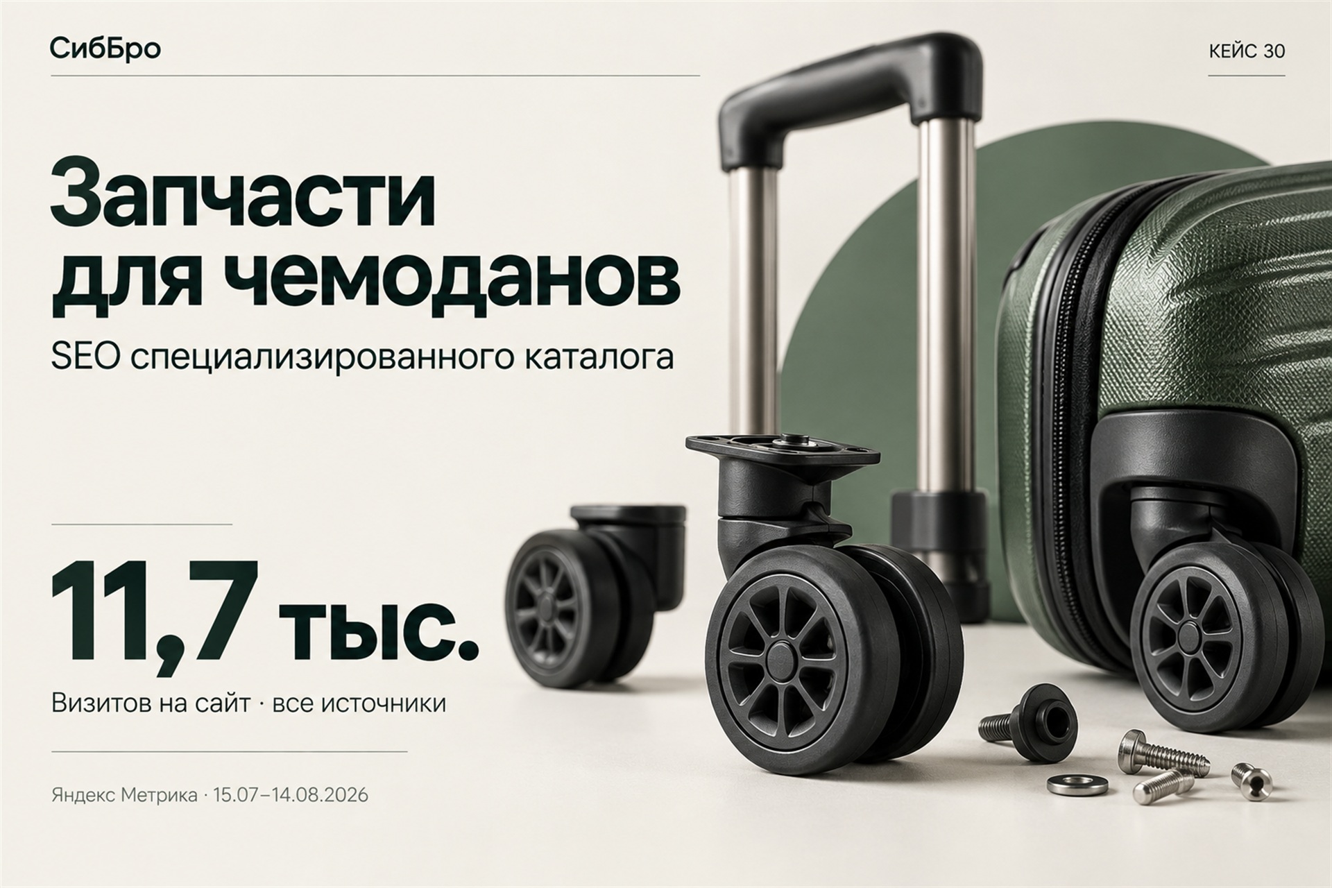 Запчасти для чемоданов — иллюстрация кейса