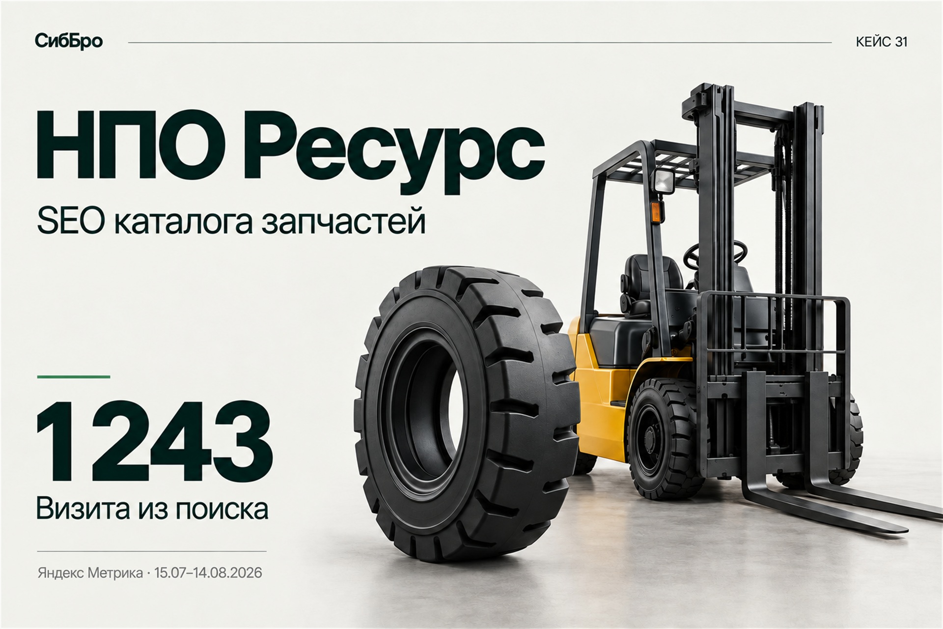 НПО Ресурс — иллюстрация кейса