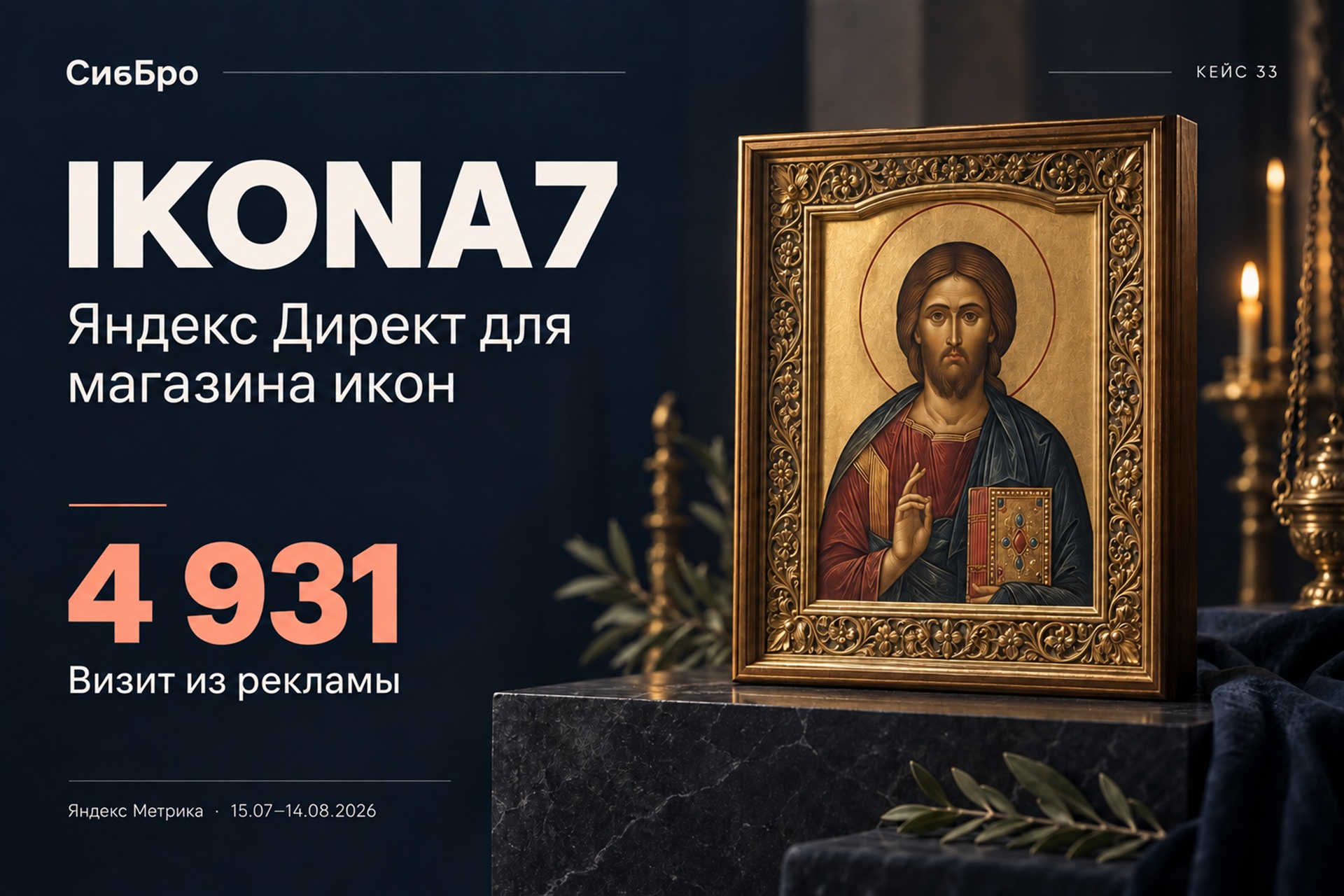 IKONA7 — иллюстрация кейса