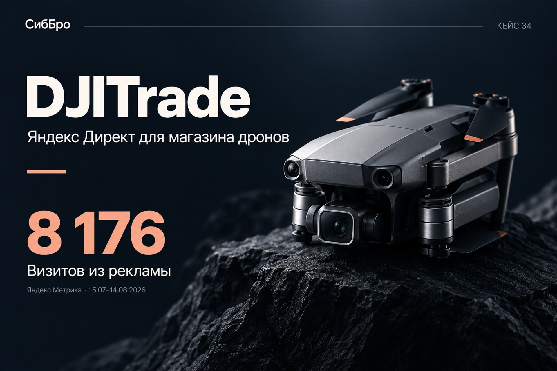 DJITrade — иллюстрация кейса