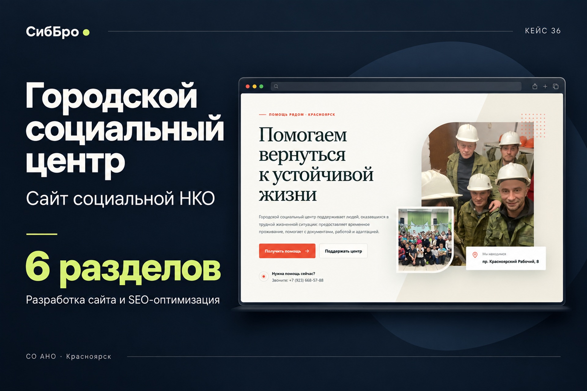 Городской социальный центр — иллюстрация кейса