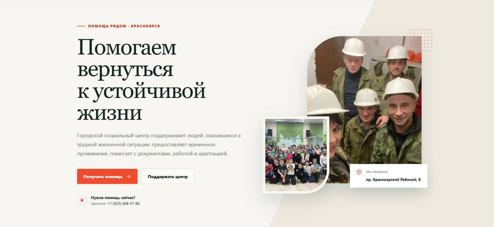 Главная страница сайта Городского социального центра в Красноярске