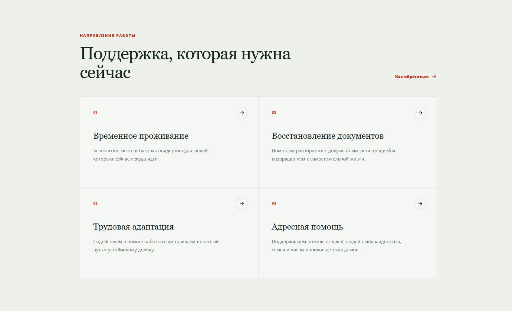 Направления помощи на сайте Городского социального центра