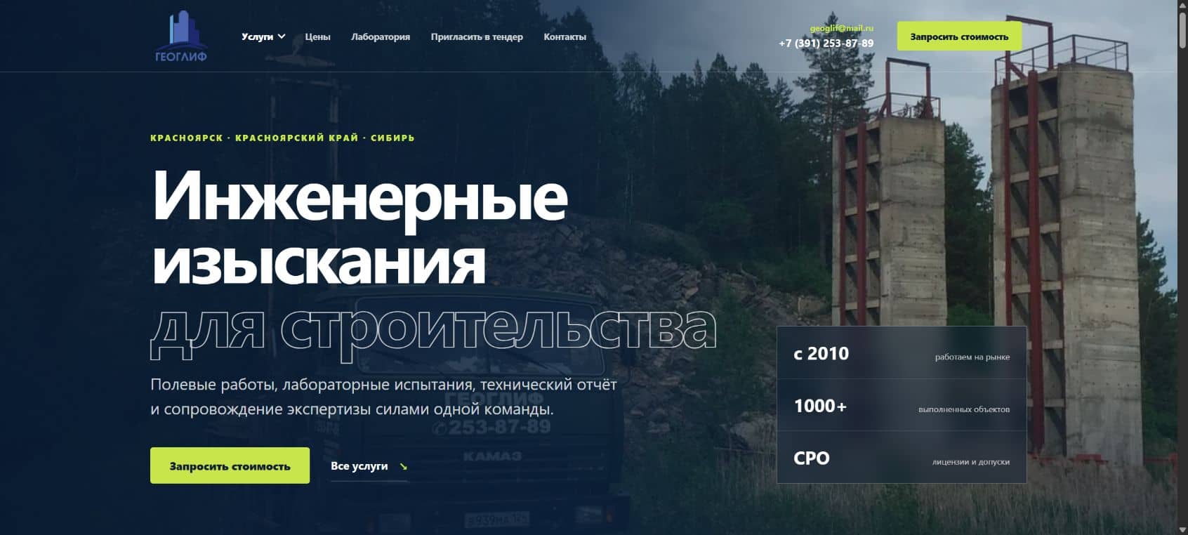Главная страница сайта инженерных изысканий Geo124.ru