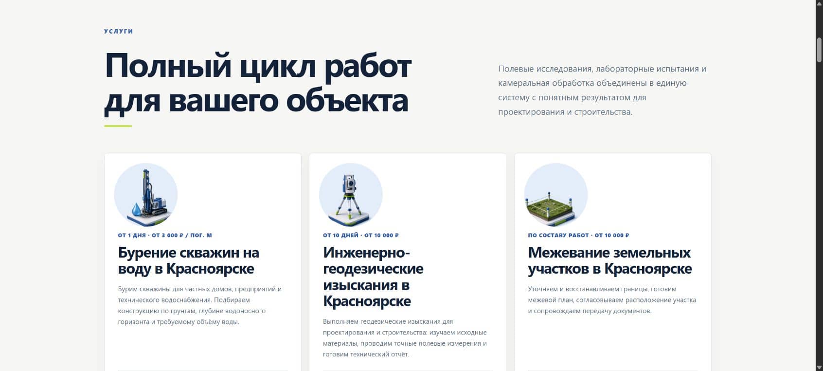 Раздел услуг инженерной компании «Геоглиф» на Geo124.ru