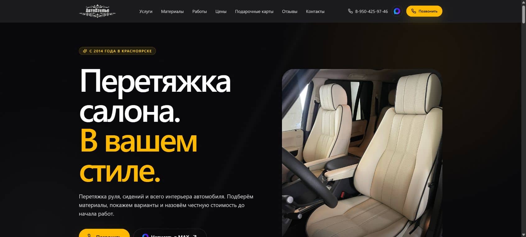 Главная страница автоателье в Красноярске на автоателье24.рф