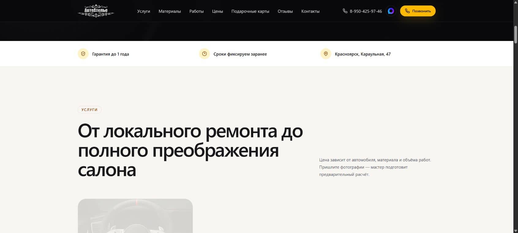 Услуги по перетяжке и реставрации салона на автоателье24.рф
