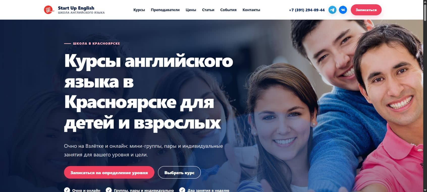 Главная страница школы английского Start Up English