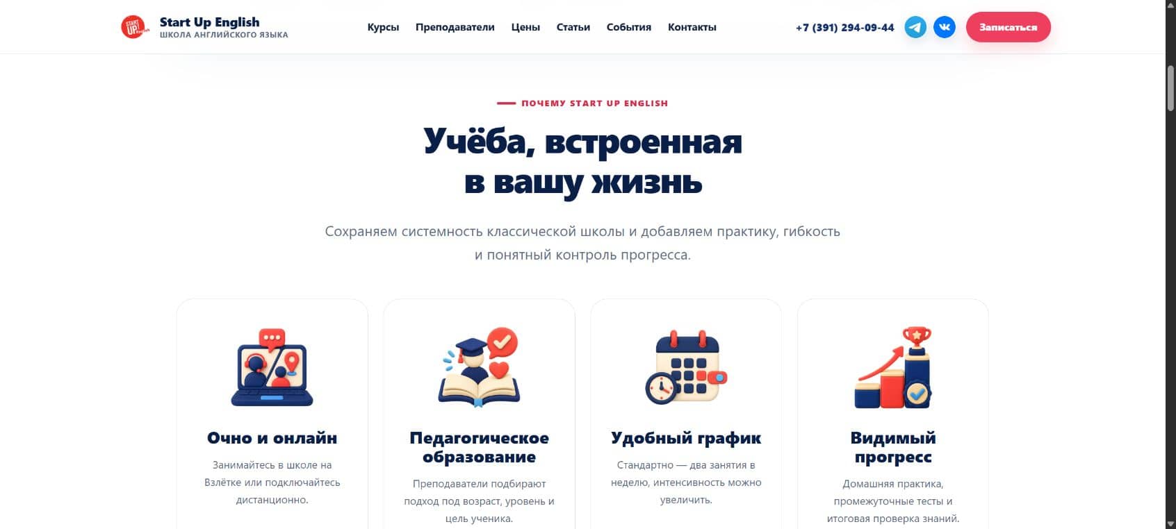 Программы обучения на сайте Start Up English