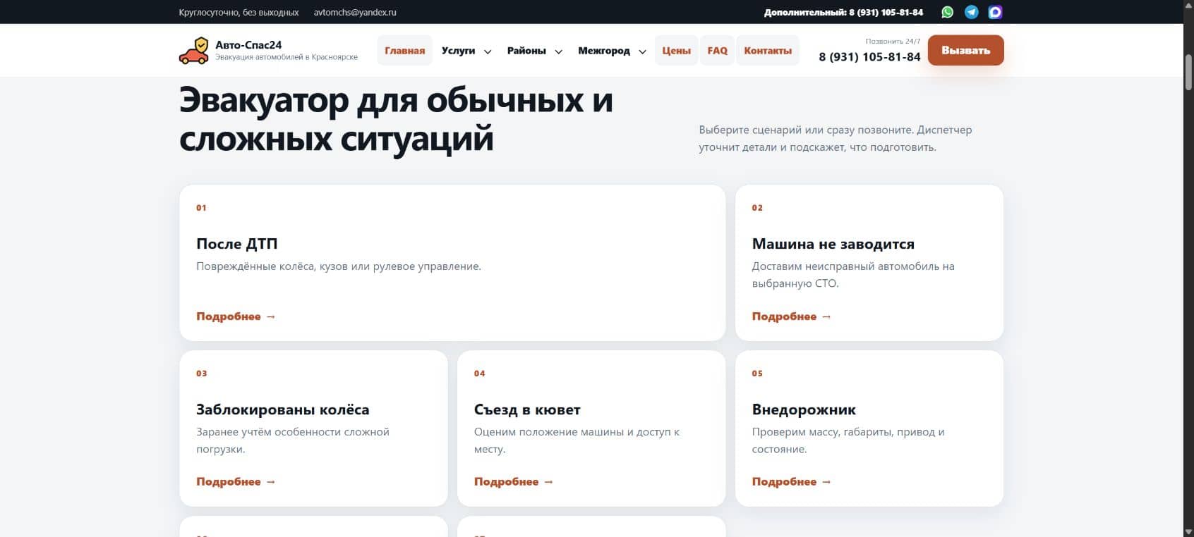 Услуги эвакуатора на сайте Auto-Spas24