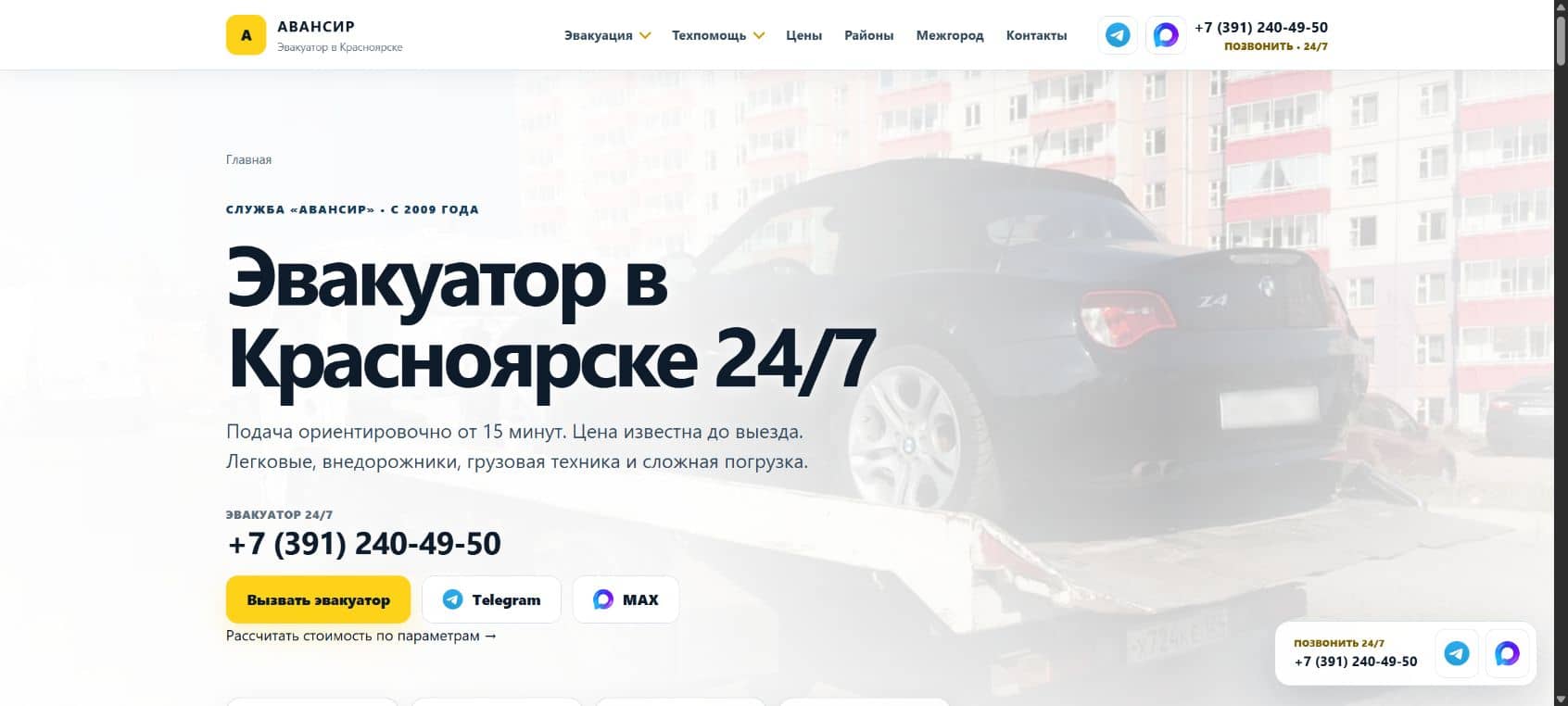Главная страница эвакуатора в Красноярске