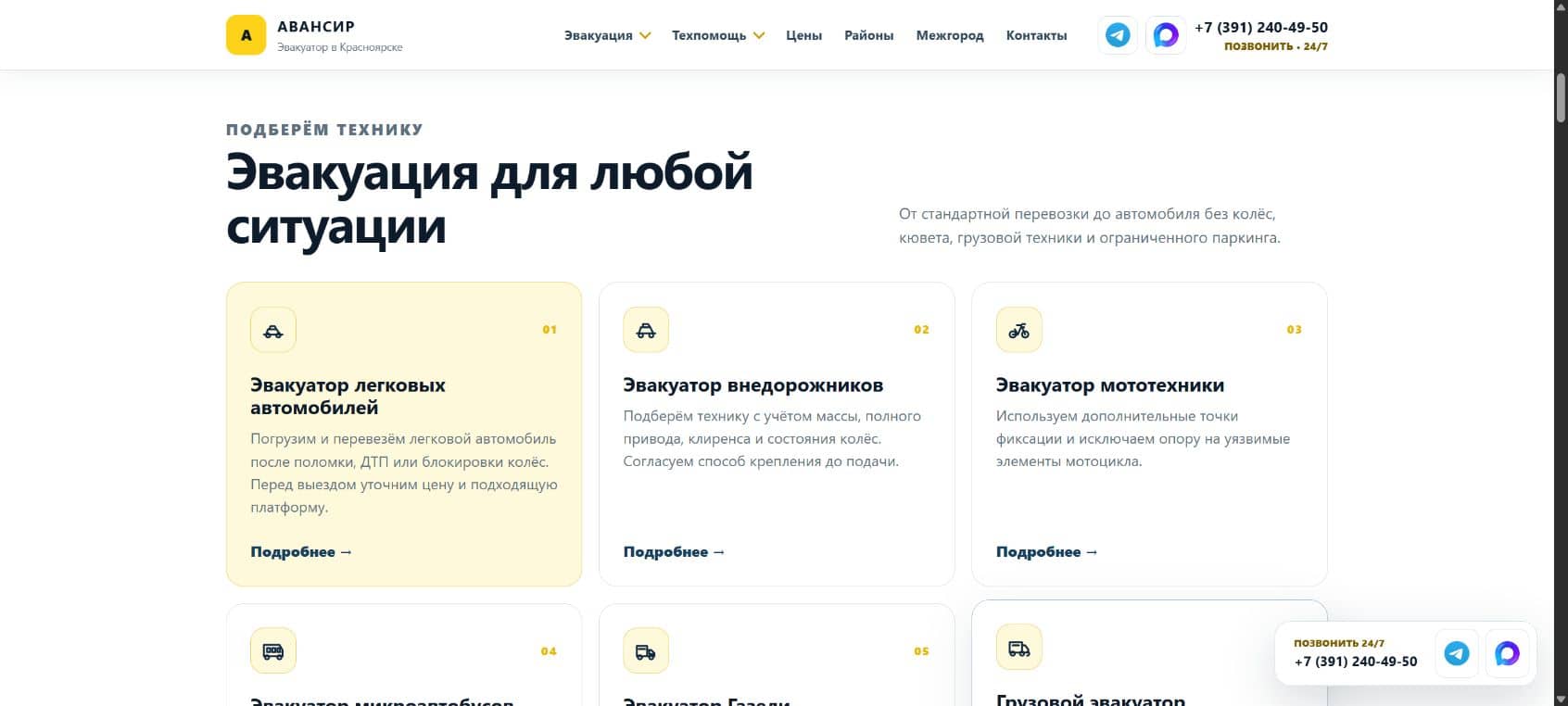 Варианты эвакуации на evakuator-krasnoyarsk.ru