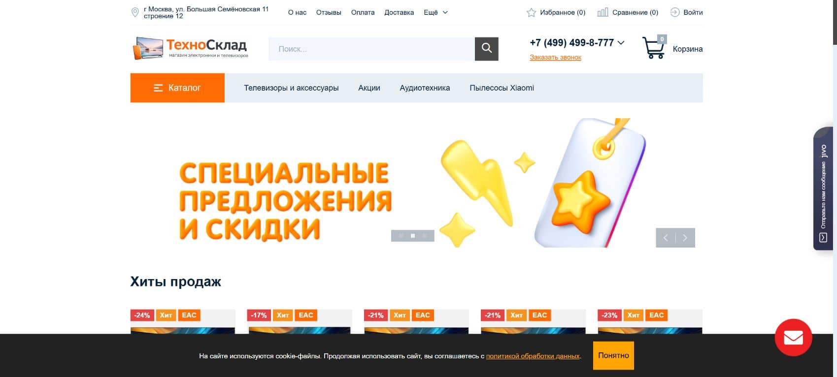 Главная страница интернет-магазина TexnoSklad