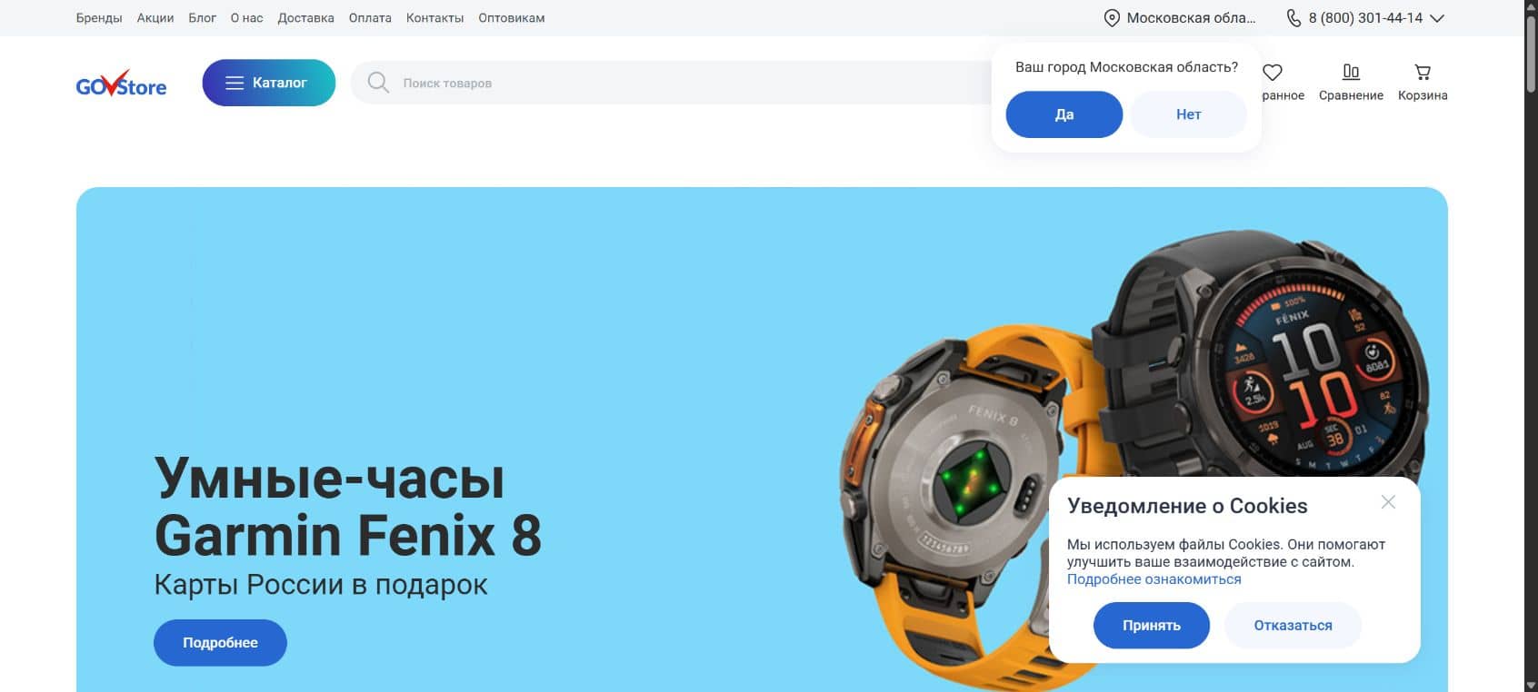 Главная страница интернет-магазина GovStore