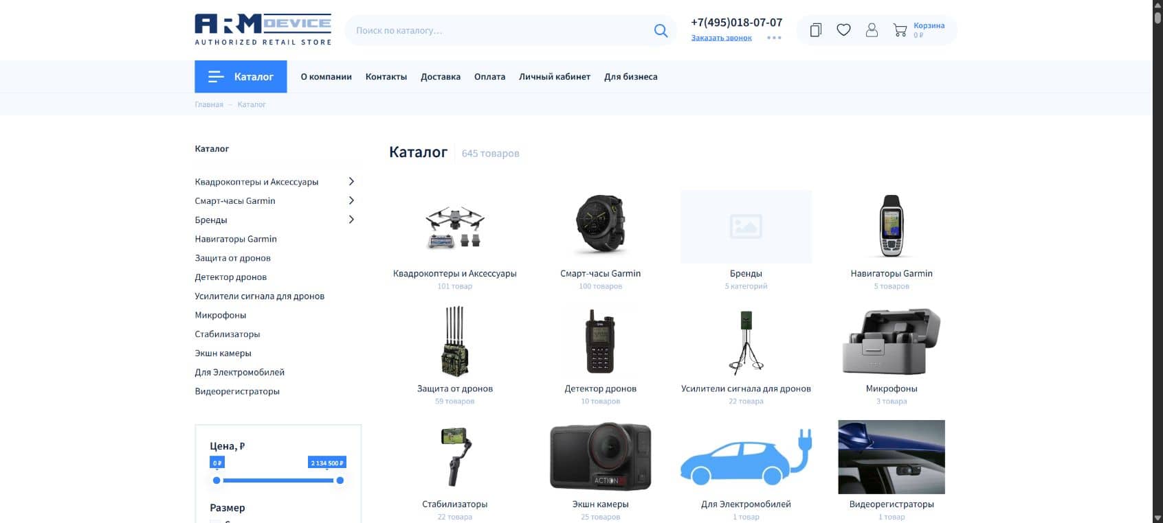 Каталог техники DJI, Garmin и Apple на Arm Device