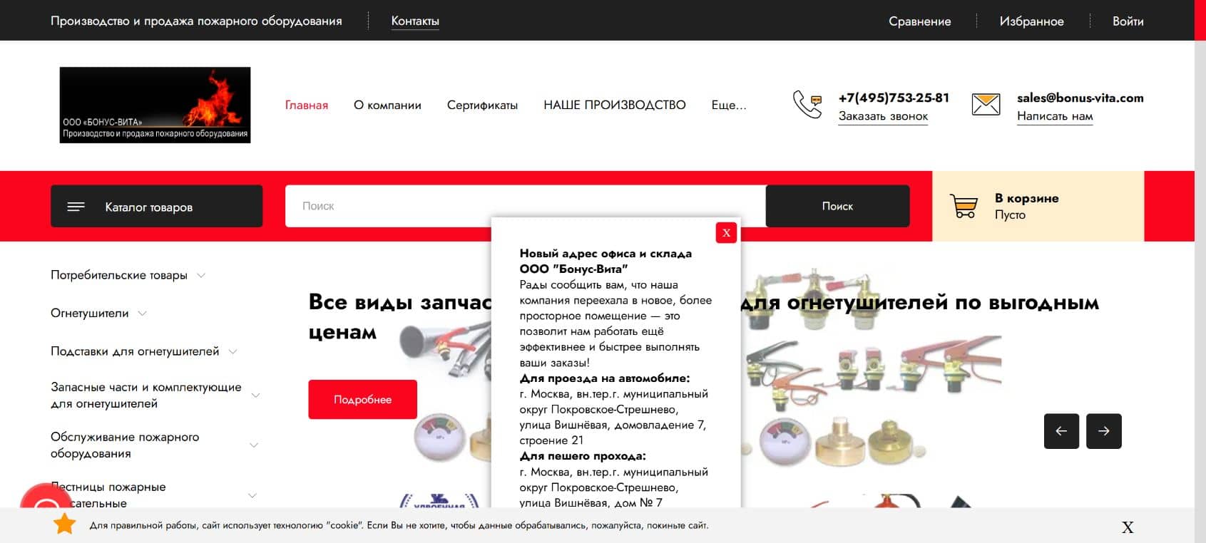 Главная страница магазина противопожарных товаров