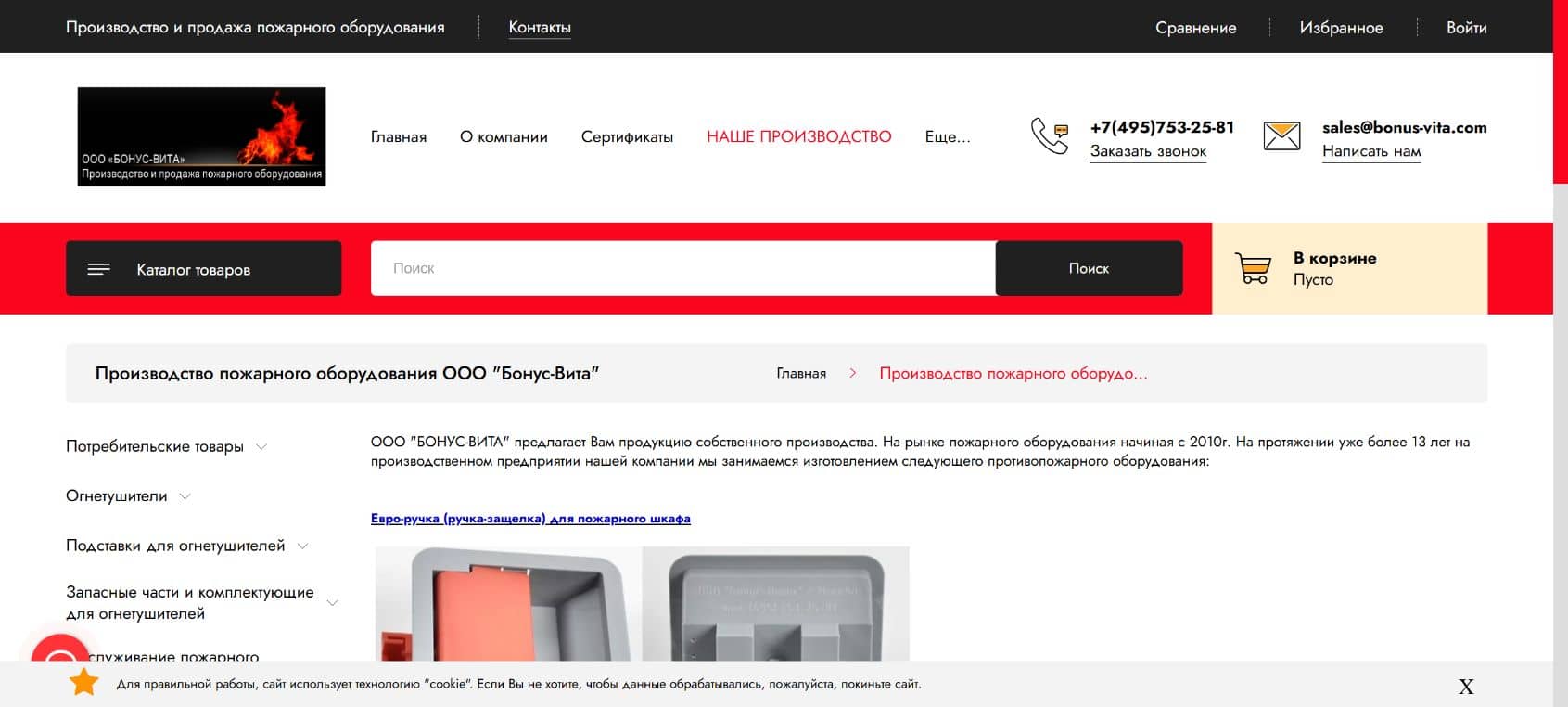 Каталог оборудования для пожарной безопасности