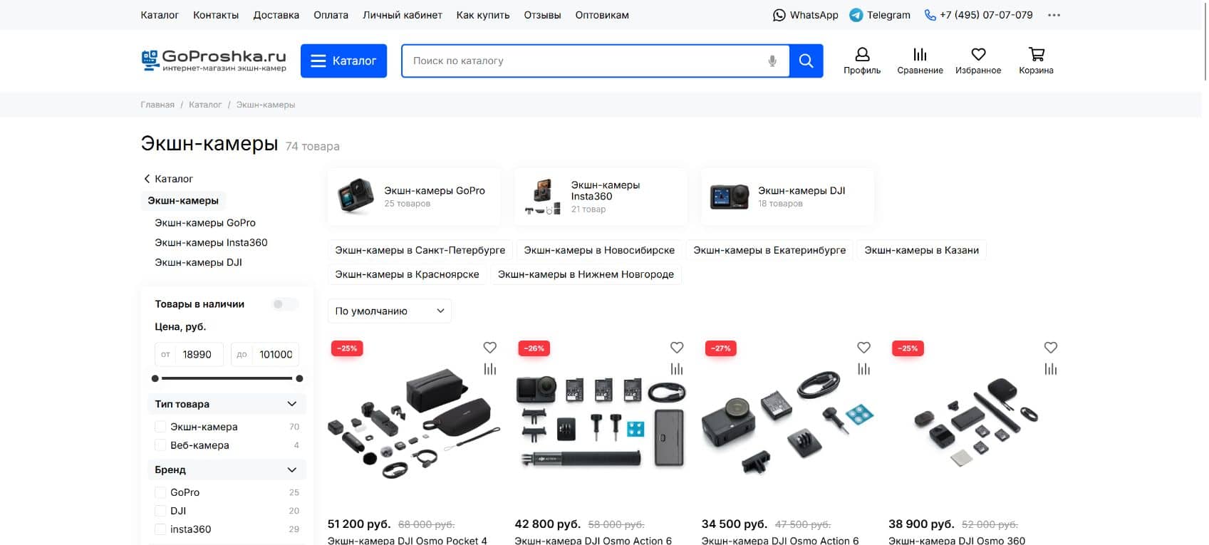 Каталог камер и аксессуаров магазина GoProshka