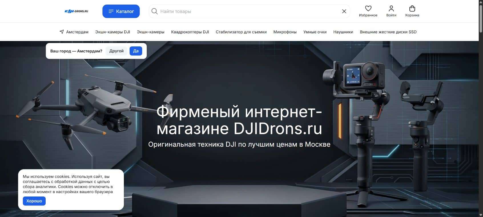 Главная страница интернет-магазина DJI Drons