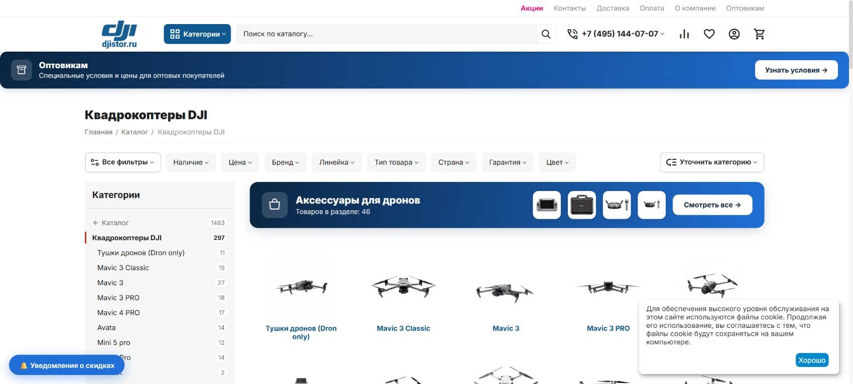 Каталог дронов и электроники DJI Store