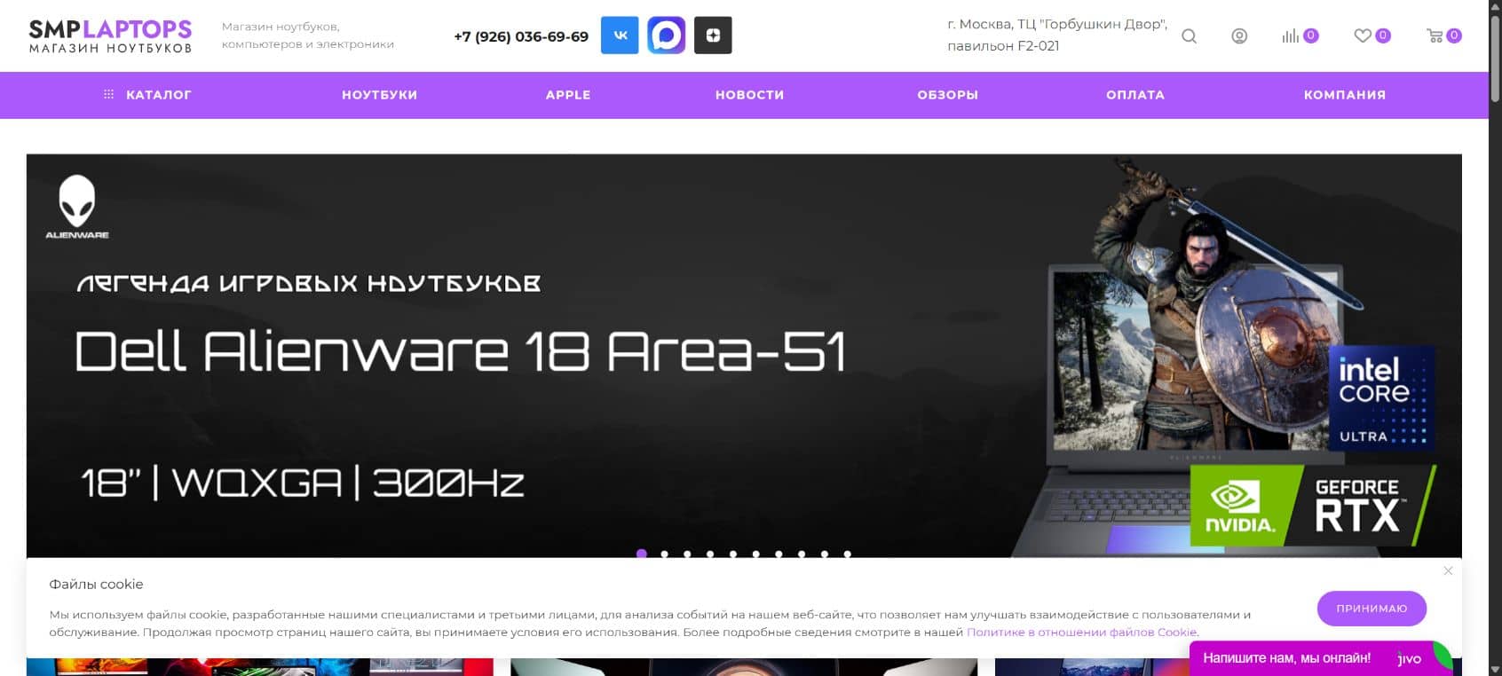 Главная страница магазина ноутбуков SMP Laptops