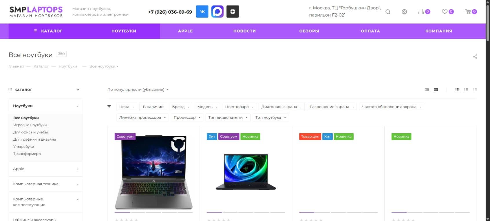 Каталог компьютерной техники SMP Laptops