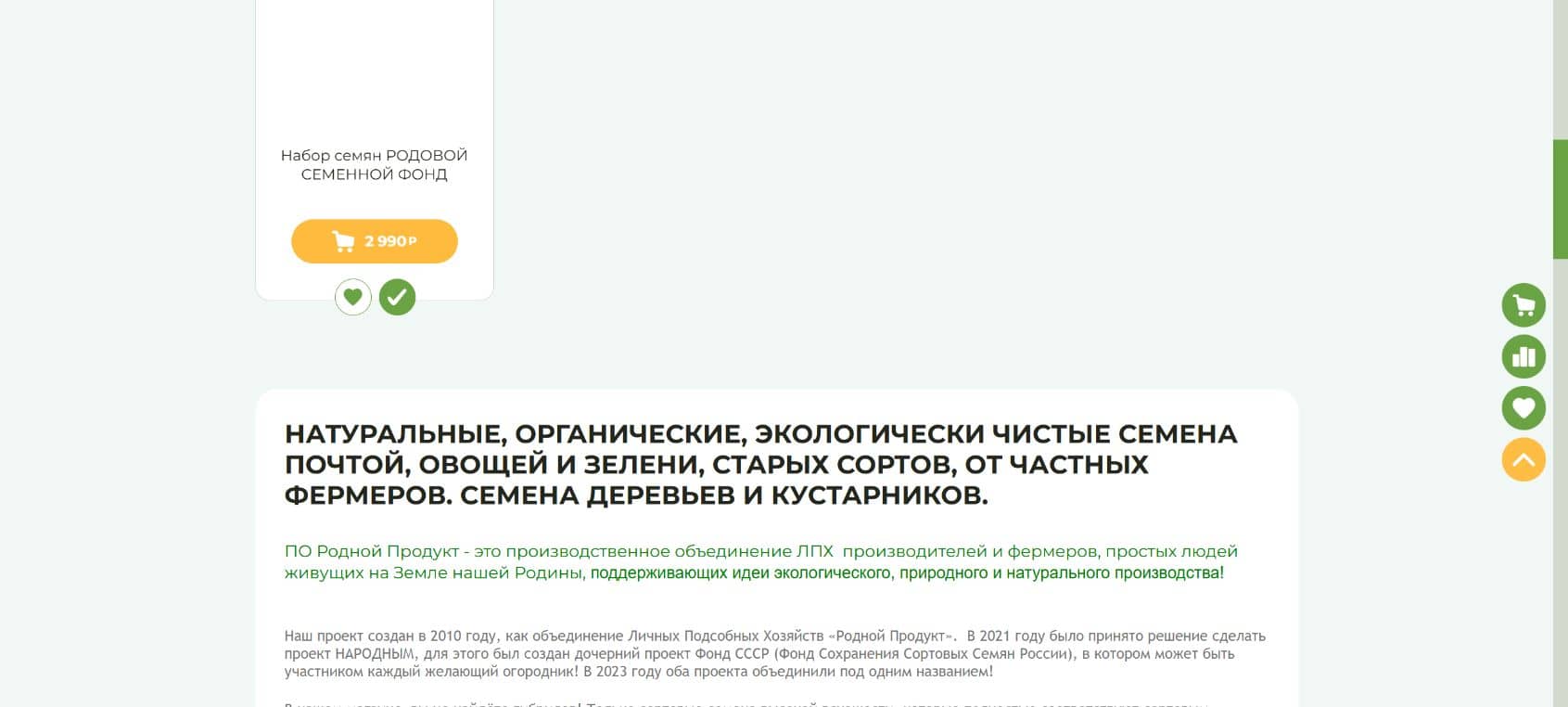 Каталог семян магазина «Русские поселения»
