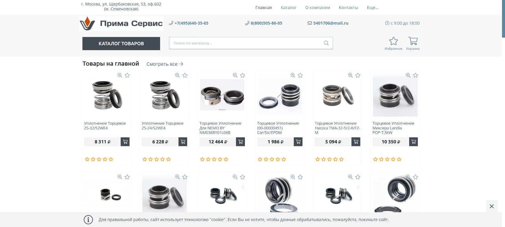 Главная страница поставщика оборудования Prima Zip