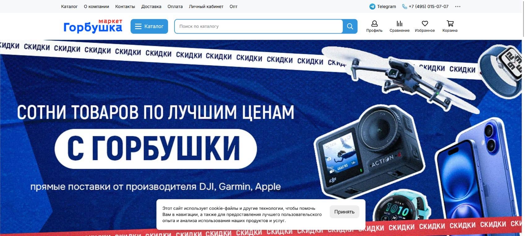 Главная страница интернет-магазина Gorbushka Market