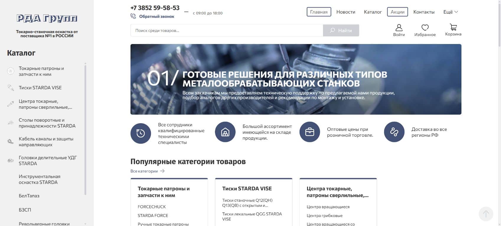 Главная страница каталога станочной оснастки RDA Group