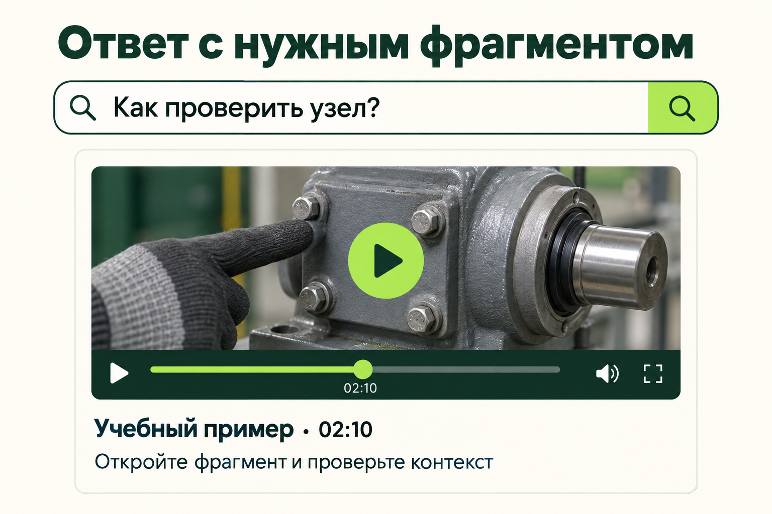 Результат поиска с временной отметкой